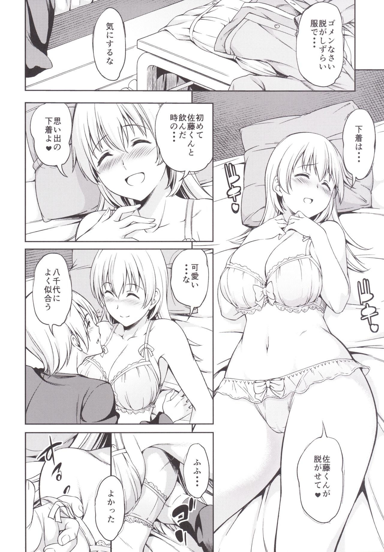 [Handsome Aniki (Asuhiro)] Yume Janai (WORKING!) [Digital] numero di immagine  8