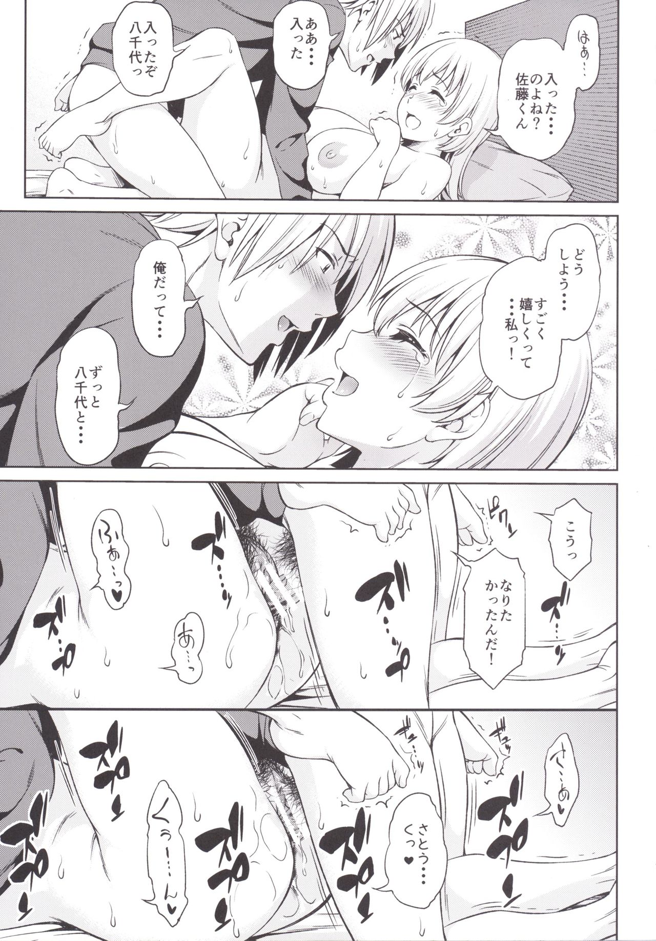 [Handsome Aniki (Asuhiro)] Yume Janai (WORKING!) [Digital] numero di immagine  15