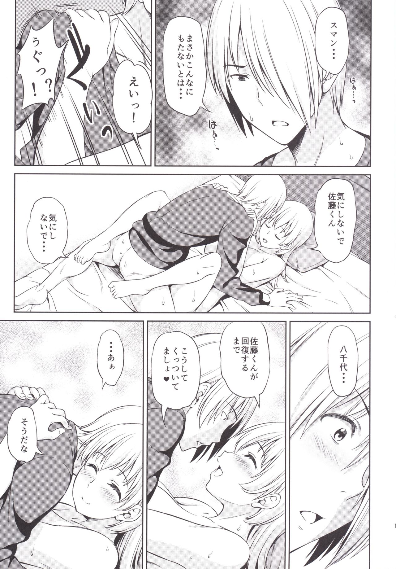 [Handsome Aniki (Asuhiro)] Yume Janai (WORKING!) [Digital] numero di immagine  17