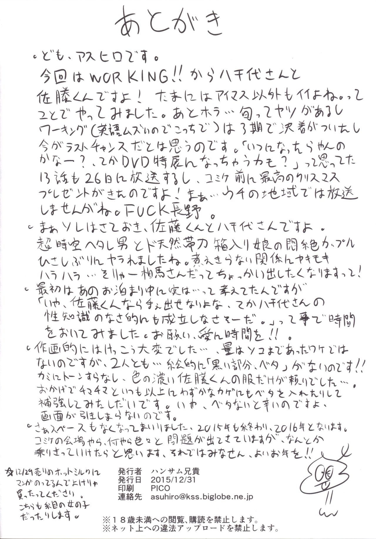 [Handsome Aniki (Asuhiro)] Yume Janai (WORKING!) [Digital] numero di immagine  26