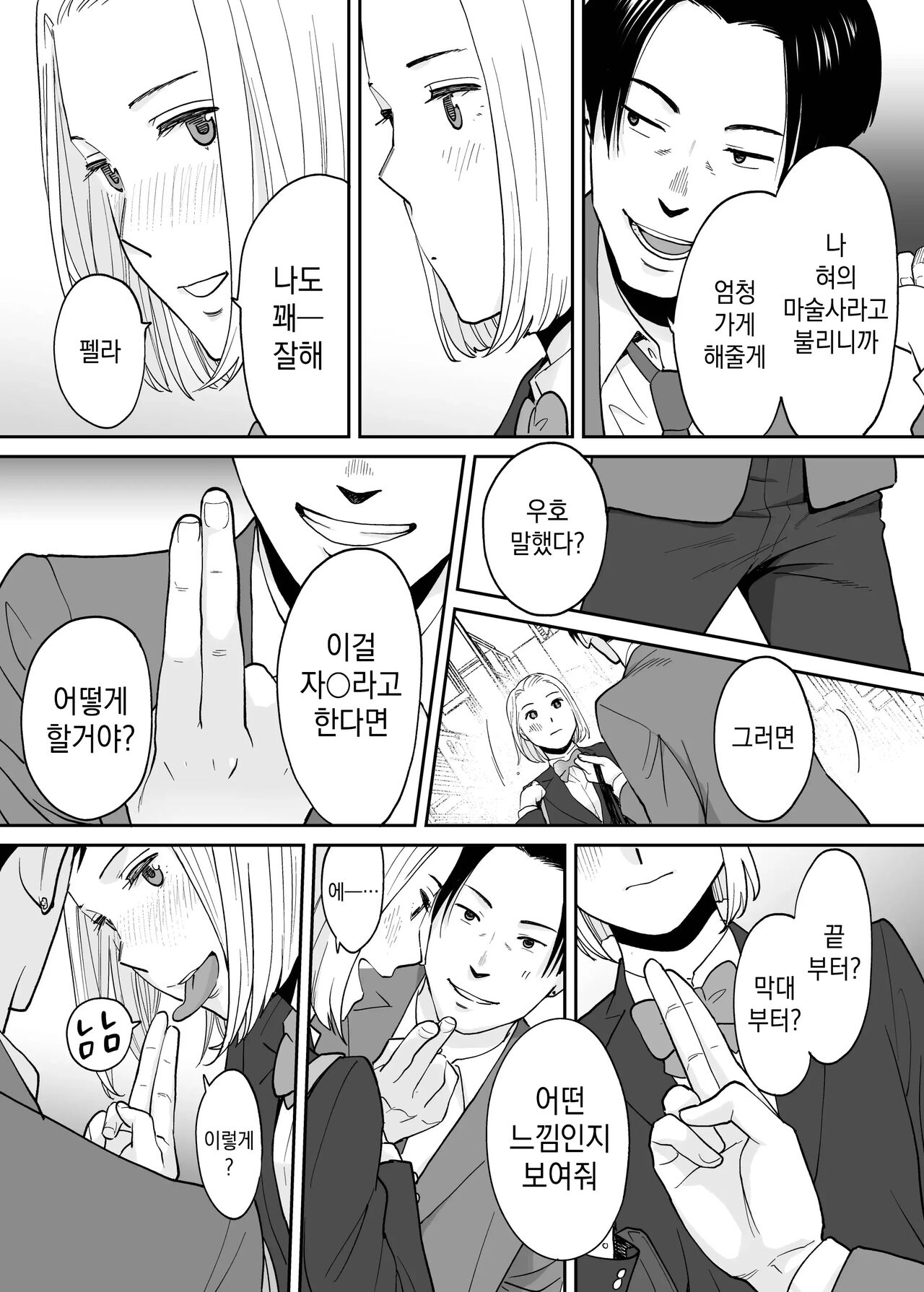 [Katsura Airi] Karami Zakari Bangaihen 3 ~Sonogo no Niiyama~ | 들끓던 무렵에 번외편 3 ~그 후의 니야마~ [Korean] Bildnummer 36