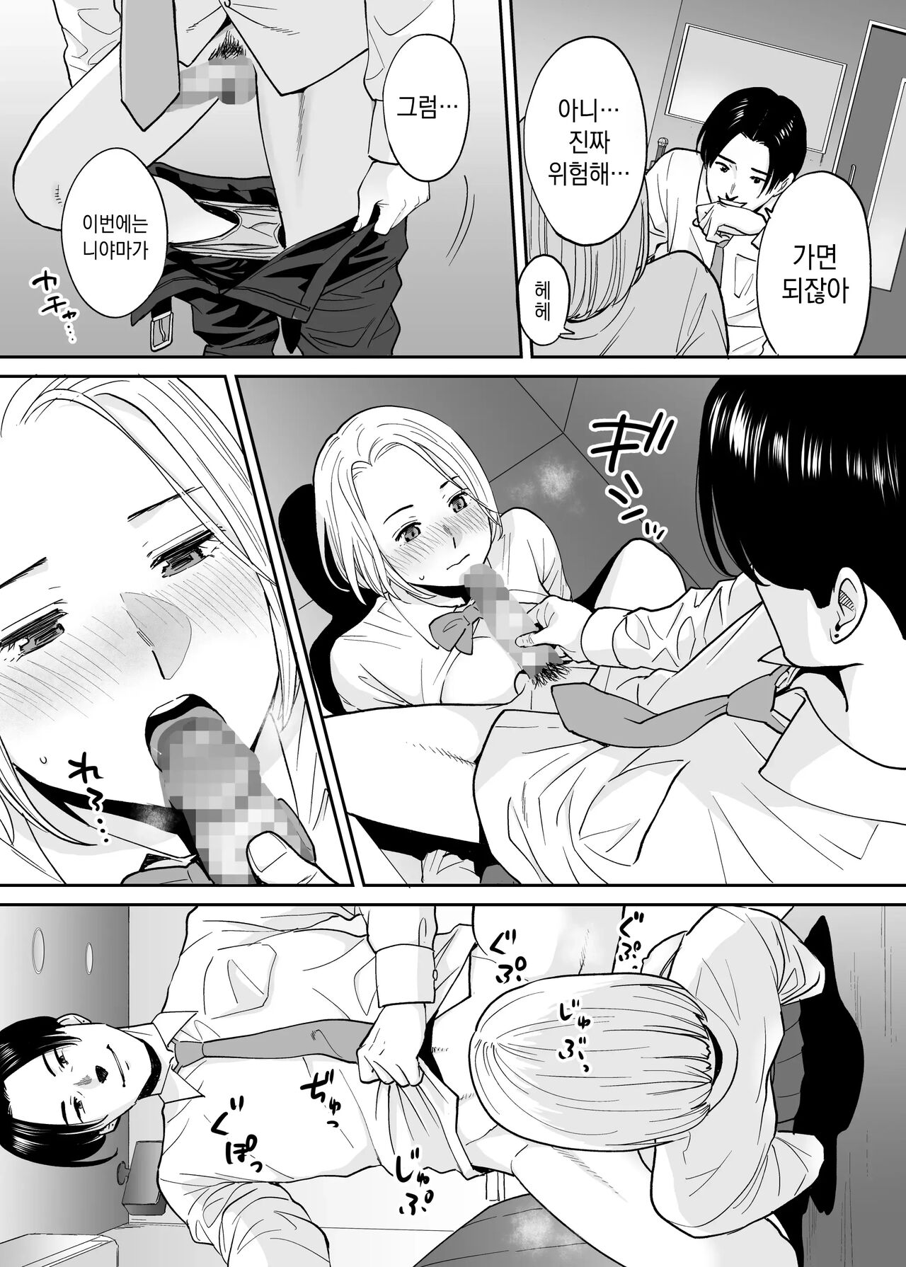 [Katsura Airi] Karami Zakari Bangaihen 3 ~Sonogo no Niiyama~ | 들끓던 무렵에 번외편 3 ~그 후의 니야마~ [Korean] Bildnummer 42