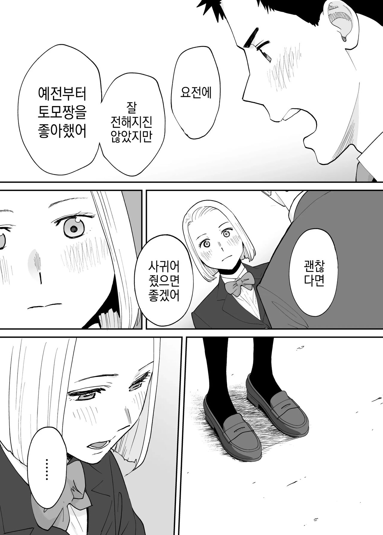 [Katsura Airi] Karami Zakari Bangaihen 3 ~Sonogo no Niiyama~ | 들끓던 무렵에 번외편 3 ~그 후의 니야마~ [Korean] Bildnummer 60