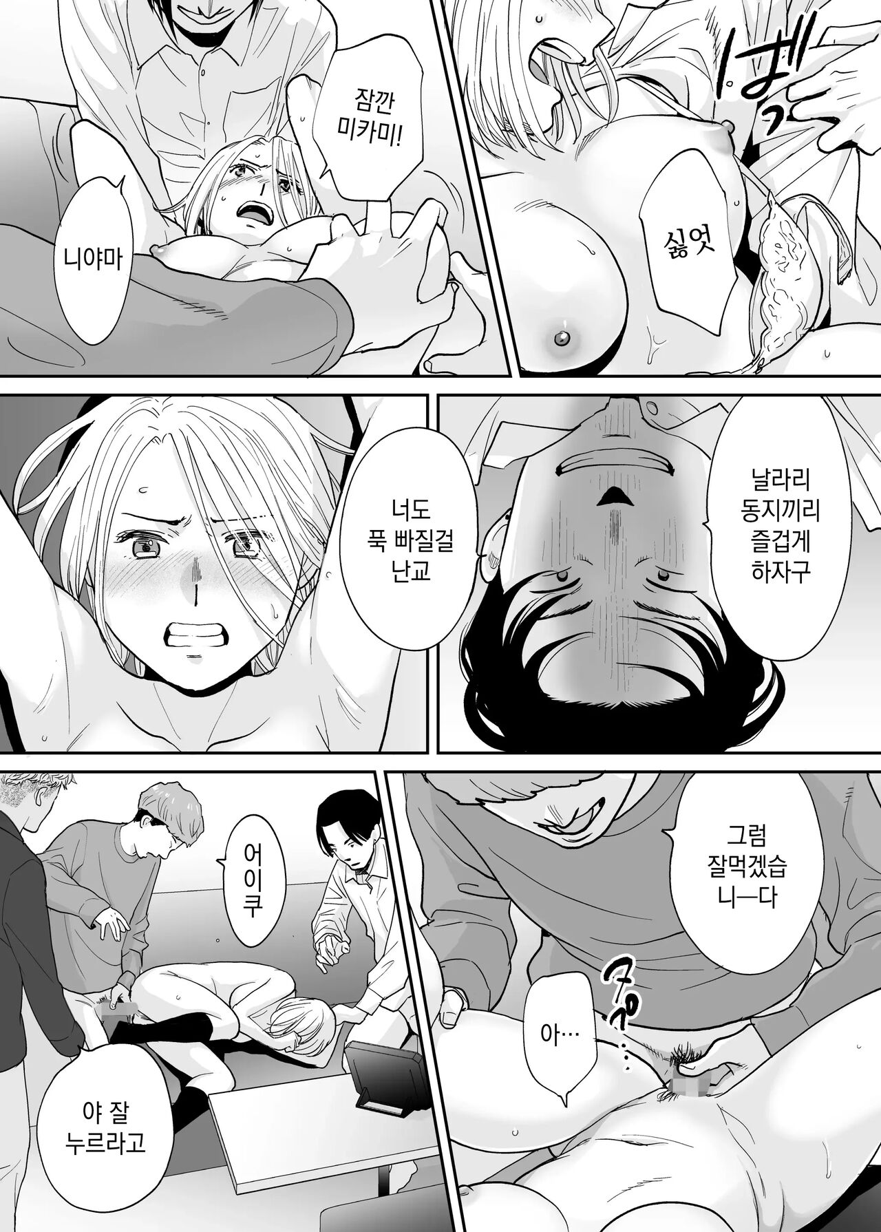 [Katsura Airi] Karami Zakari Bangaihen 3 ~Sonogo no Niiyama~ | 들끓던 무렵에 번외편 3 ~그 후의 니야마~ [Korean] Bildnummer 67