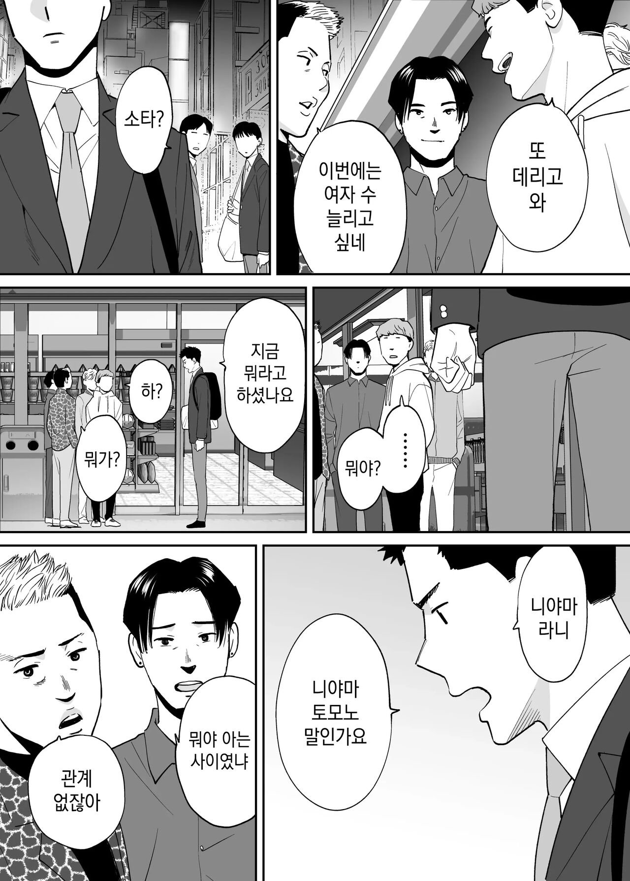 [Katsura Airi] Karami Zakari Bangaihen 3 ~Sonogo no Niiyama~ | 들끓던 무렵에 번외편 3 ~그 후의 니야마~ [Korean] Bildnummer 78