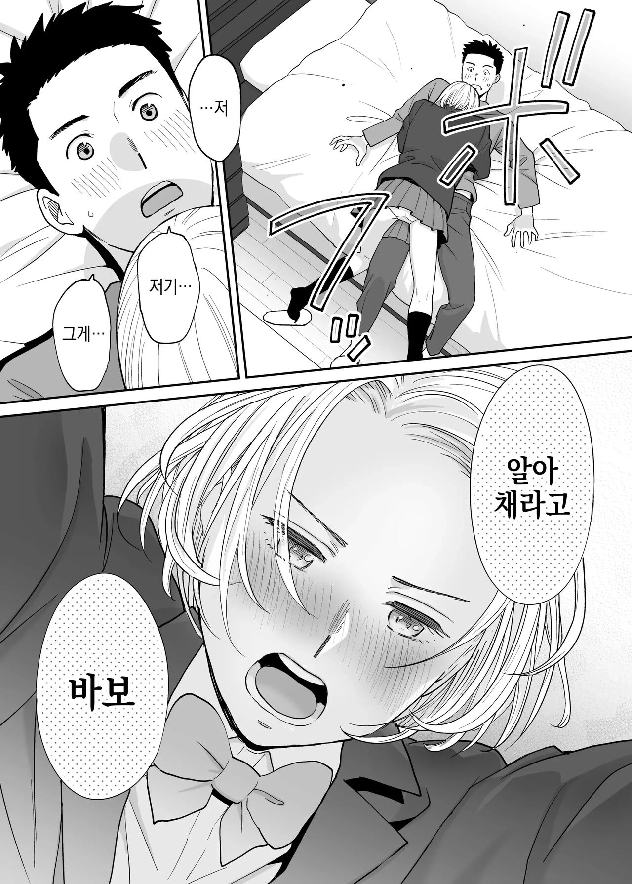 [Katsura Airi] Karami Zakari Bangaihen 3 ~Sonogo no Niiyama~ | 들끓던 무렵에 번외편 3 ~그 후의 니야마~ [Korean] Bildnummer 91