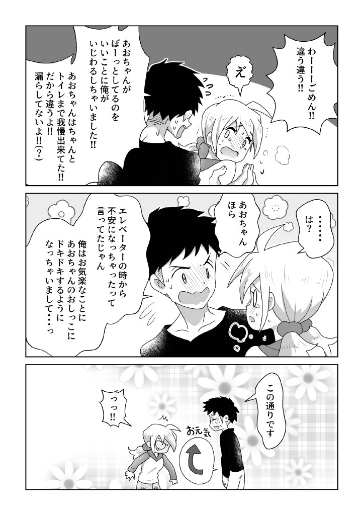 [Moomo (Tourou)] O Toire Gaman Dekinakute nai Teru Ao-chan mo Kawaii yo!! [Digital] 图片编号 37