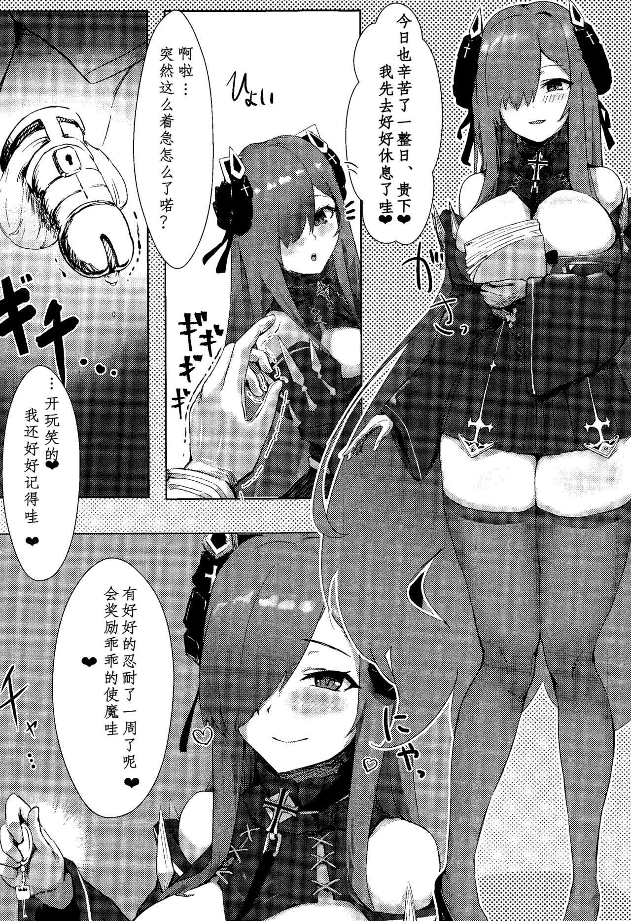 (C101) [Futo Fukutsu (Oza)] Soushisouai KAN-SEN-tachi ni Ippouteki ni Shiboritorarechau Hon | 被相思互爱的舰娘们单方面榨取之书 (Azur Lane) [Chinese] [IsidorPerm个人翻译] 이미지 번호 14