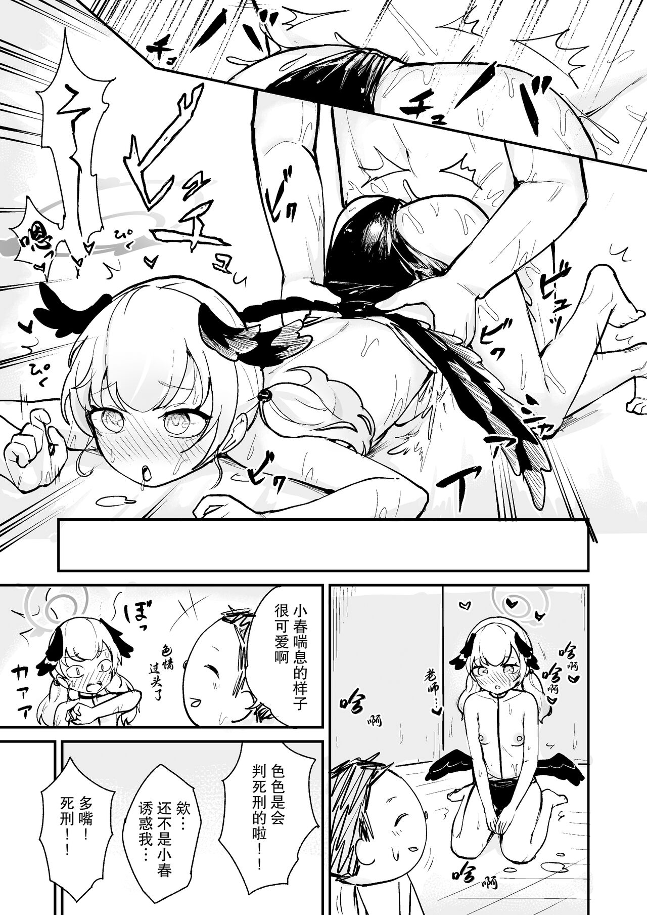 [Koromoko Kokoro (Koromotake)] BluArch Hatsujoubu 2023.06 (FANBOX) (Blue Archive) [Chinese] [欶澜汉化组] [Digital] image number 5