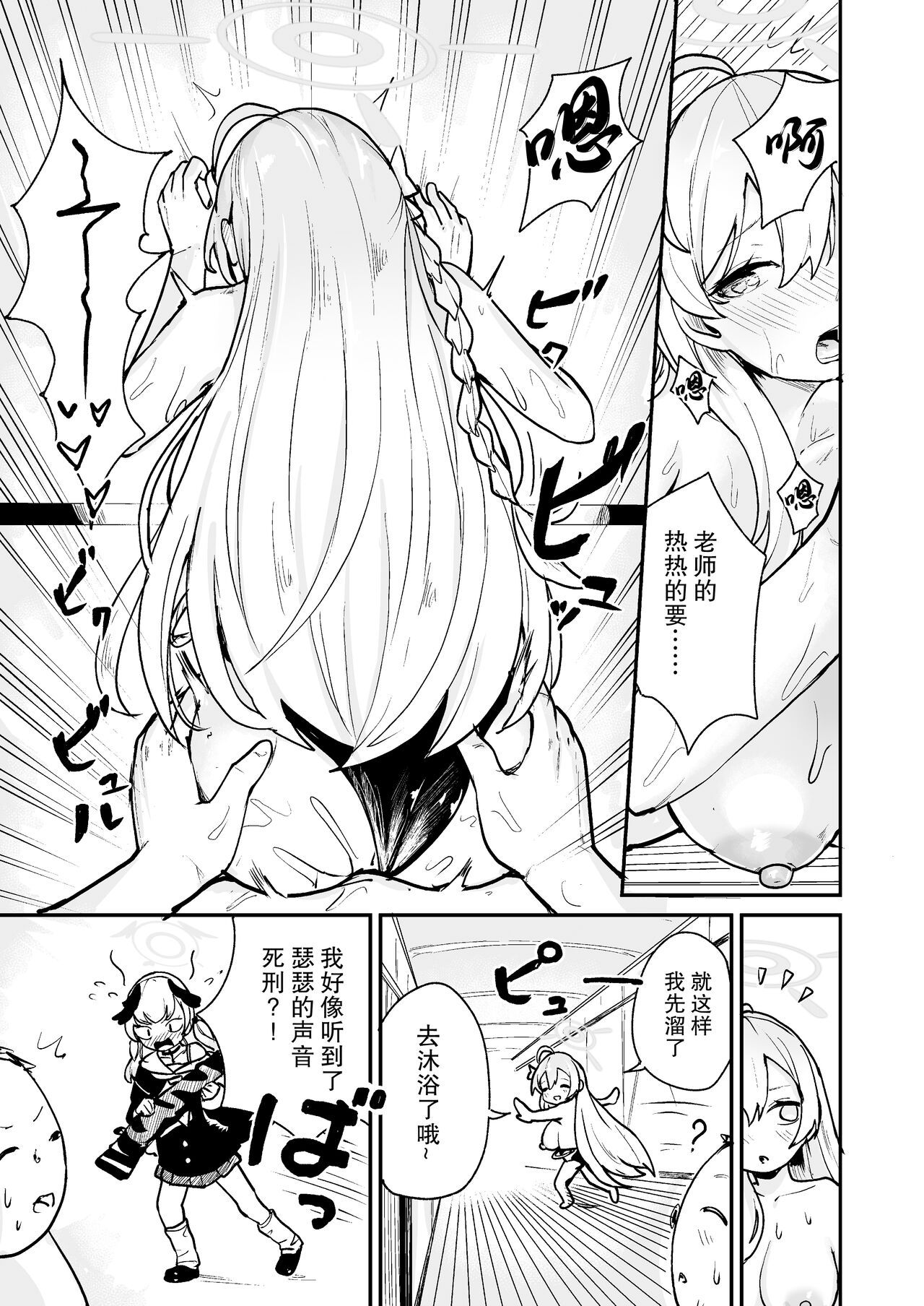 [Koromoko Kokoro (Koromotake)] BluArch Hatsujoubu 2023.06 (FANBOX) (Blue Archive) [Chinese] [欶澜汉化组] [Digital] image number 9