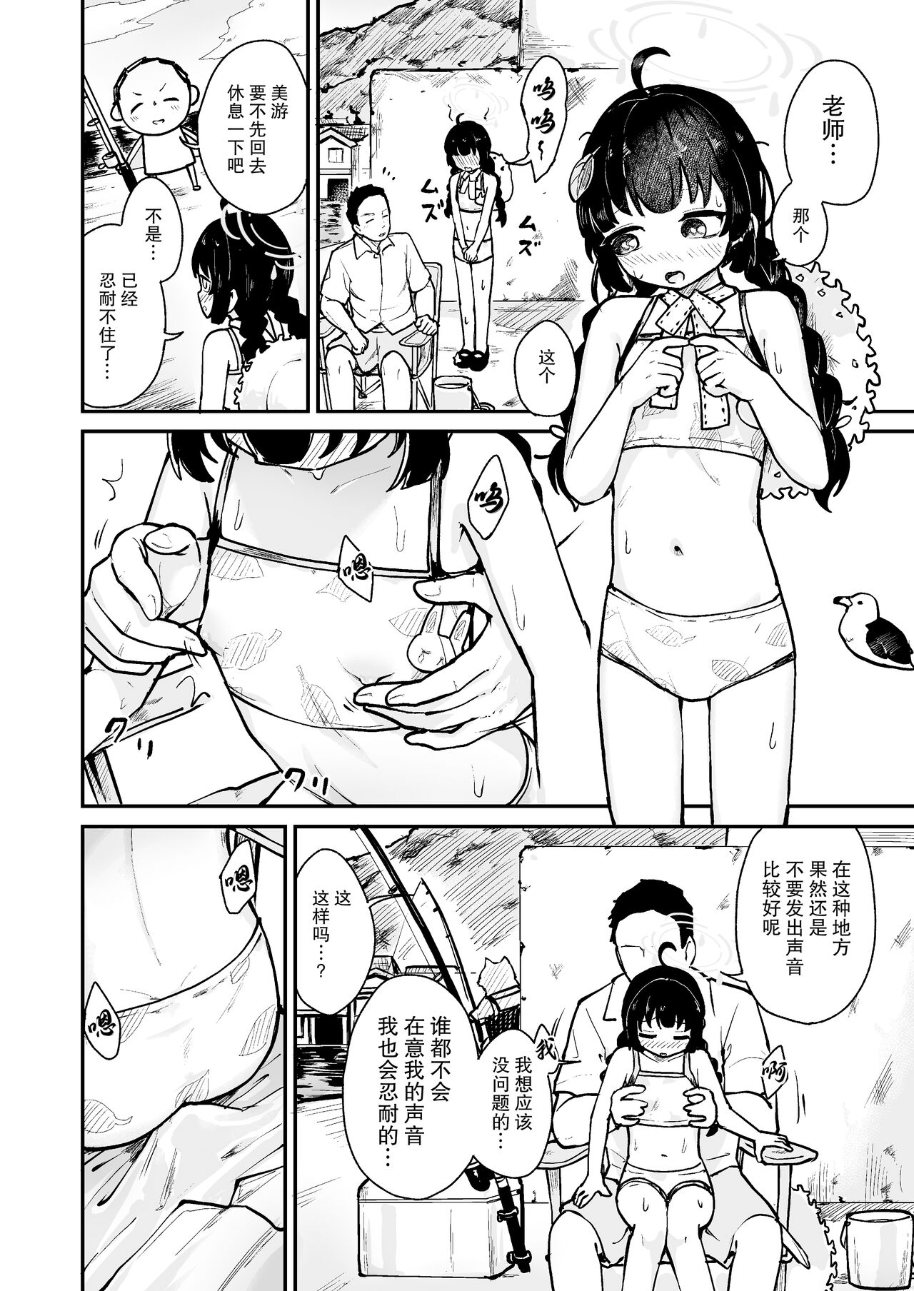 [Koromoko Kokoro (Koromotake)] BluArch Hatsujoubu 2023.06 (FANBOX) (Blue Archive) [Chinese] [欶澜汉化组] [Digital] image number 10