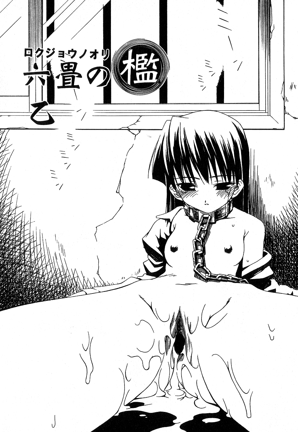 [Moroha] Rokujou no Ori | The Six Tatami Cell (Kotori-kan Vol. 2) [English] [YxTL] numero di immagine  2