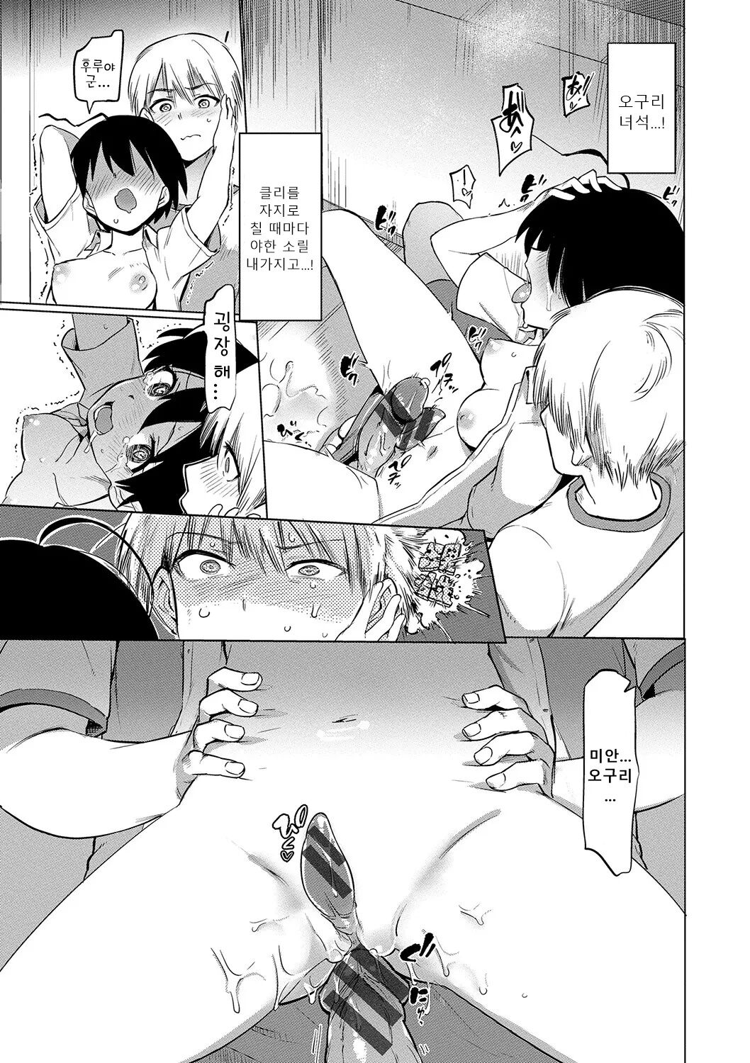 [Aomushi] Zecchou Kaihatsukyoku | 절정개발국♥ [Korean] [Sally] [Digital] 图片编号 16