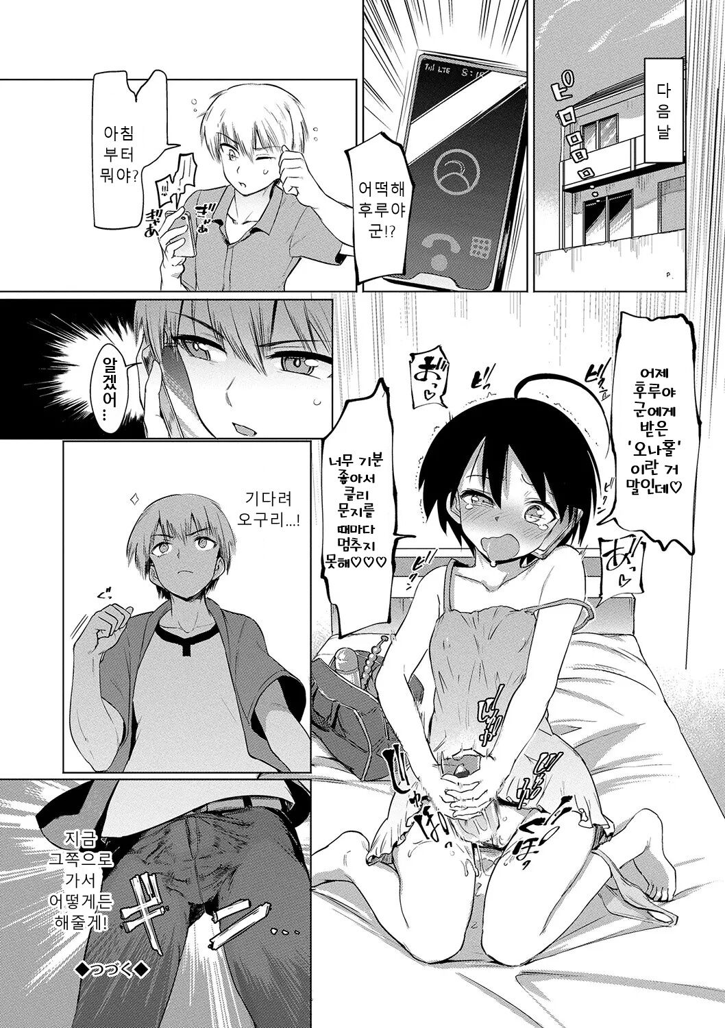 [Aomushi] Zecchou Kaihatsukyoku | 절정개발국♥ [Korean] [Sally] [Digital] 图片编号 23