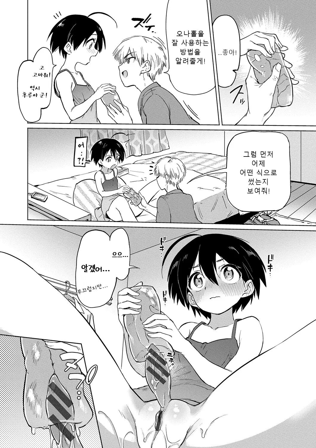 [Aomushi] Zecchou Kaihatsukyoku | 절정개발국♥ [Korean] [Sally] [Digital] 图片编号 27