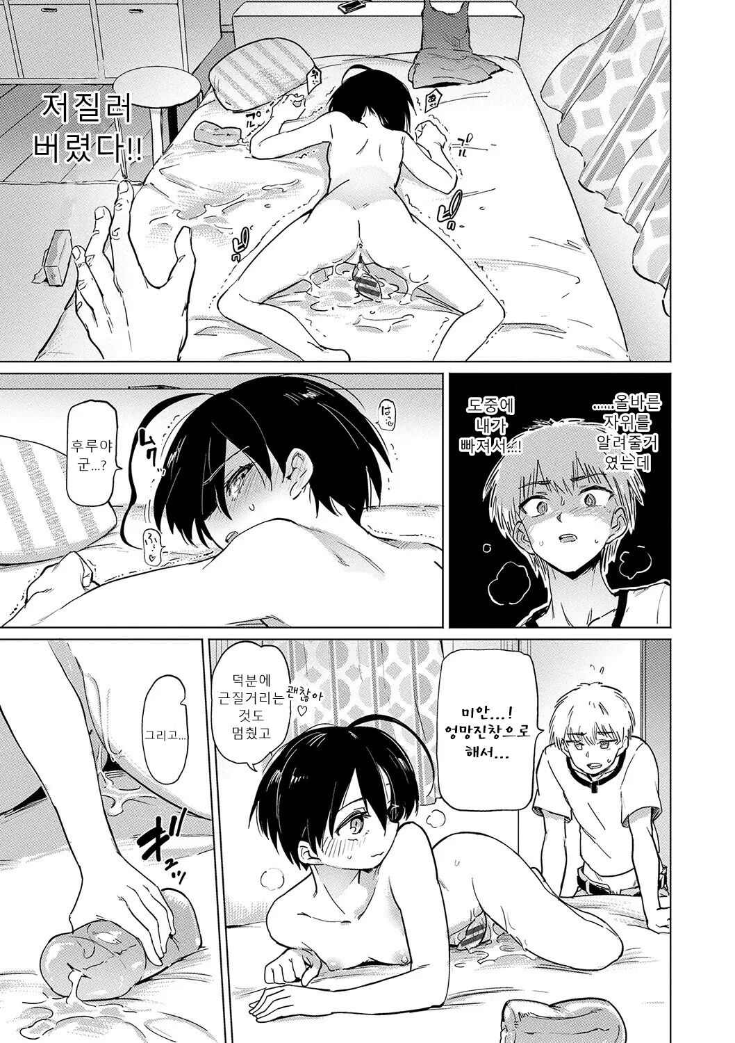 [Aomushi] Zecchou Kaihatsukyoku | 절정개발국♥ [Korean] [Sally] [Digital] 图片编号 42