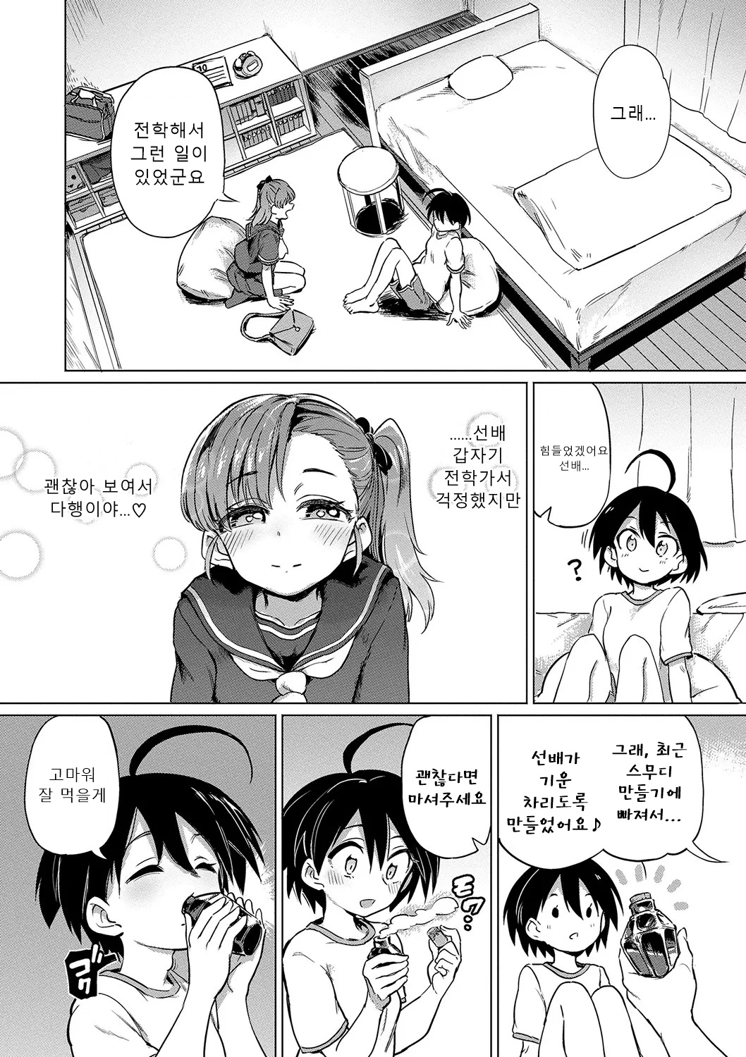 [Aomushi] Zecchou Kaihatsukyoku | 절정개발국♥ [Korean] [Sally] [Digital] 图片编号 65