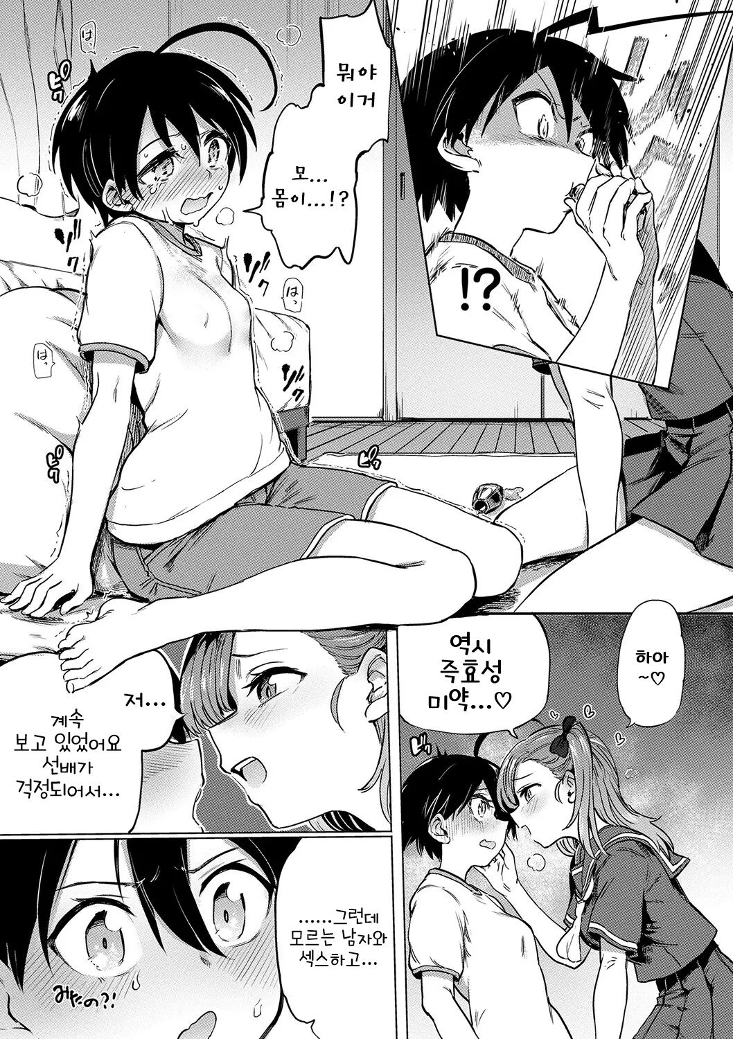 [Aomushi] Zecchou Kaihatsukyoku | 절정개발국♥ [Korean] [Sally] [Digital] 图片编号 66