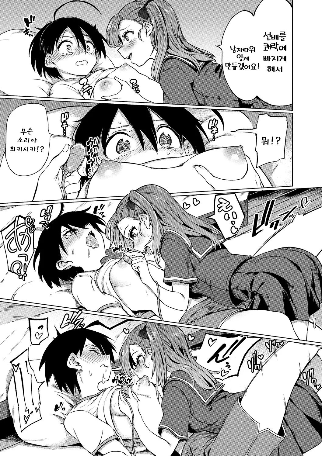 [Aomushi] Zecchou Kaihatsukyoku | 절정개발국♥ [Korean] [Sally] [Digital] 图片编号 68