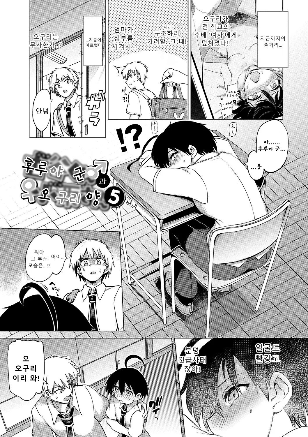 [Aomushi] Zecchou Kaihatsukyoku | 절정개발국♥ [Korean] [Sally] [Digital] 图片编号 84