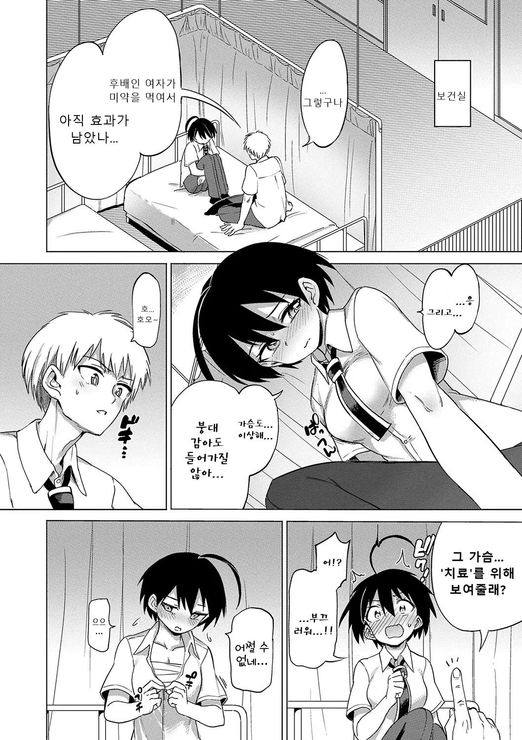 [Aomushi] Zecchou Kaihatsukyoku | 절정개발국♥ [Korean] [Sally] [Digital] 图片编号 85