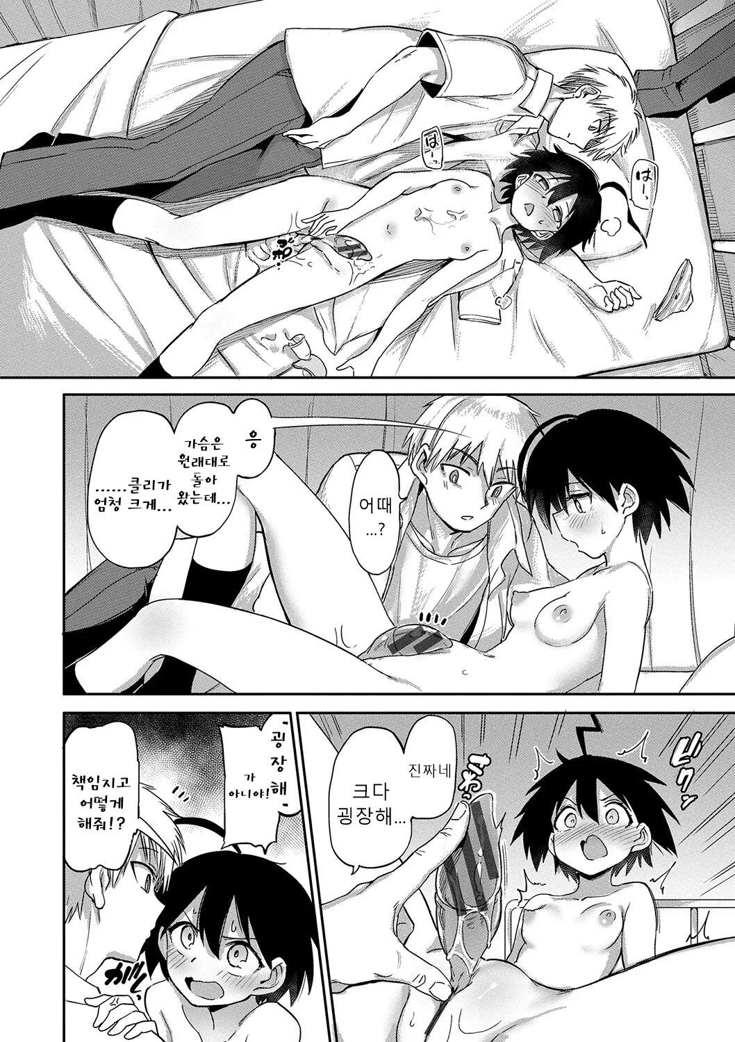 [Aomushi] Zecchou Kaihatsukyoku | 절정개발국♥ [Korean] [Sally] [Digital] 图片编号 101