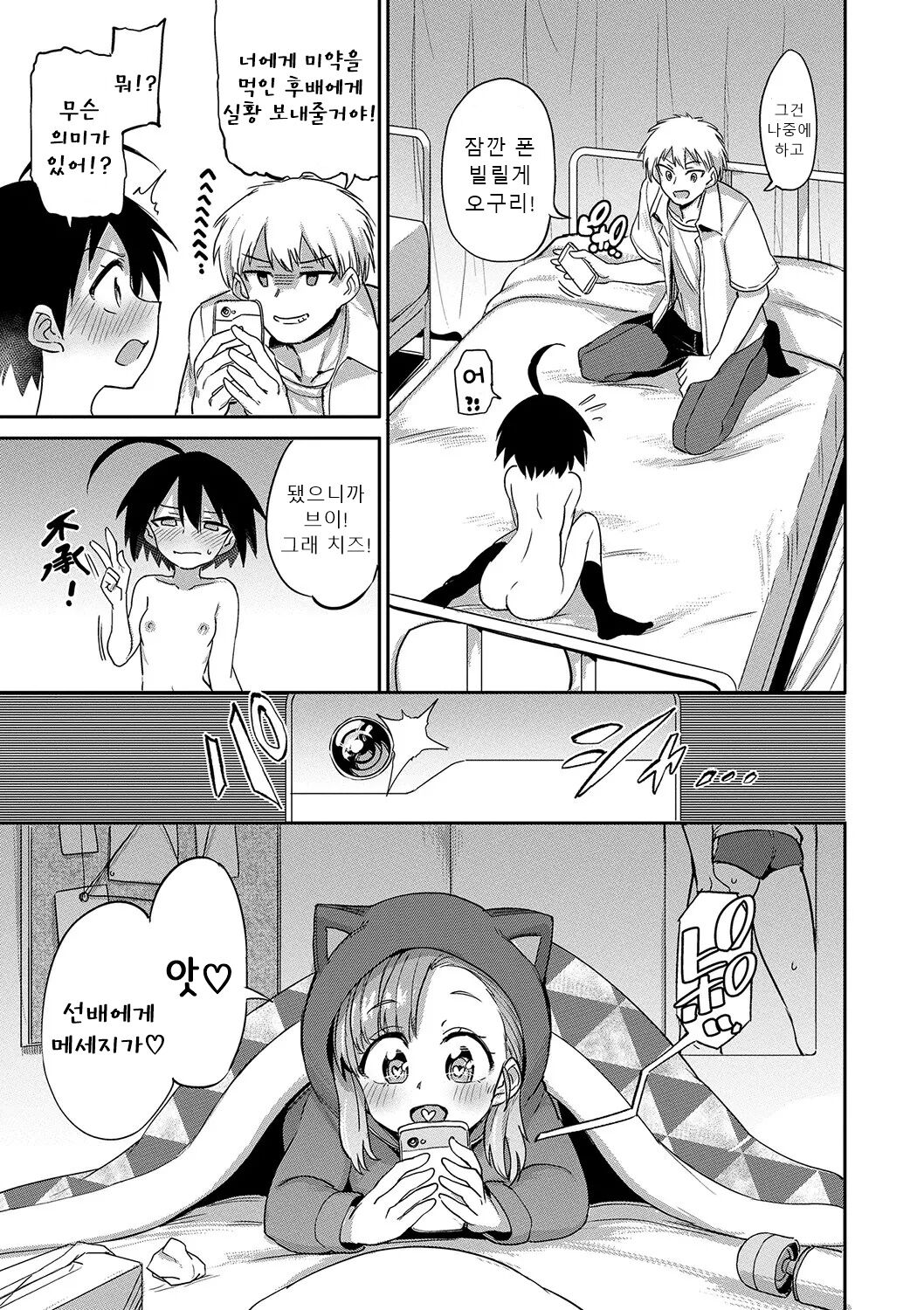 [Aomushi] Zecchou Kaihatsukyoku | 절정개발국♥ [Korean] [Sally] [Digital] 图片编号 102