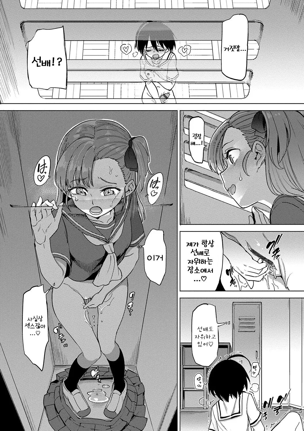 [Aomushi] Zecchou Kaihatsukyoku | 절정개발국♥ [Korean] [Sally] [Digital] 图片编号 110