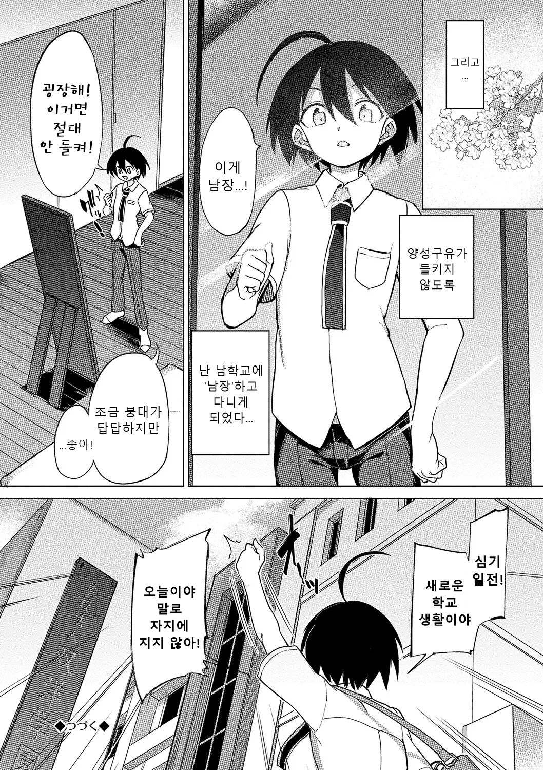 [Aomushi] Zecchou Kaihatsukyoku | 절정개발국♥ [Korean] [Sally] [Digital] 图片编号 123