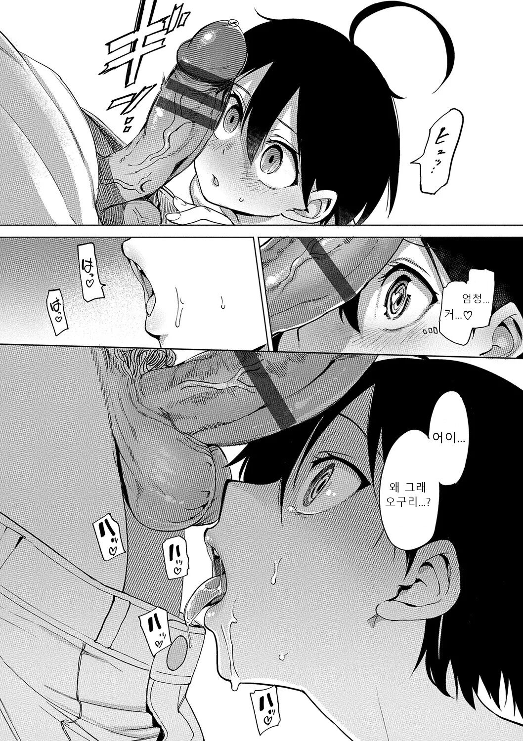 [Aomushi] Zecchou Kaihatsukyoku | 절정개발국♥ [Korean] [Sally] [Digital] 图片编号 137