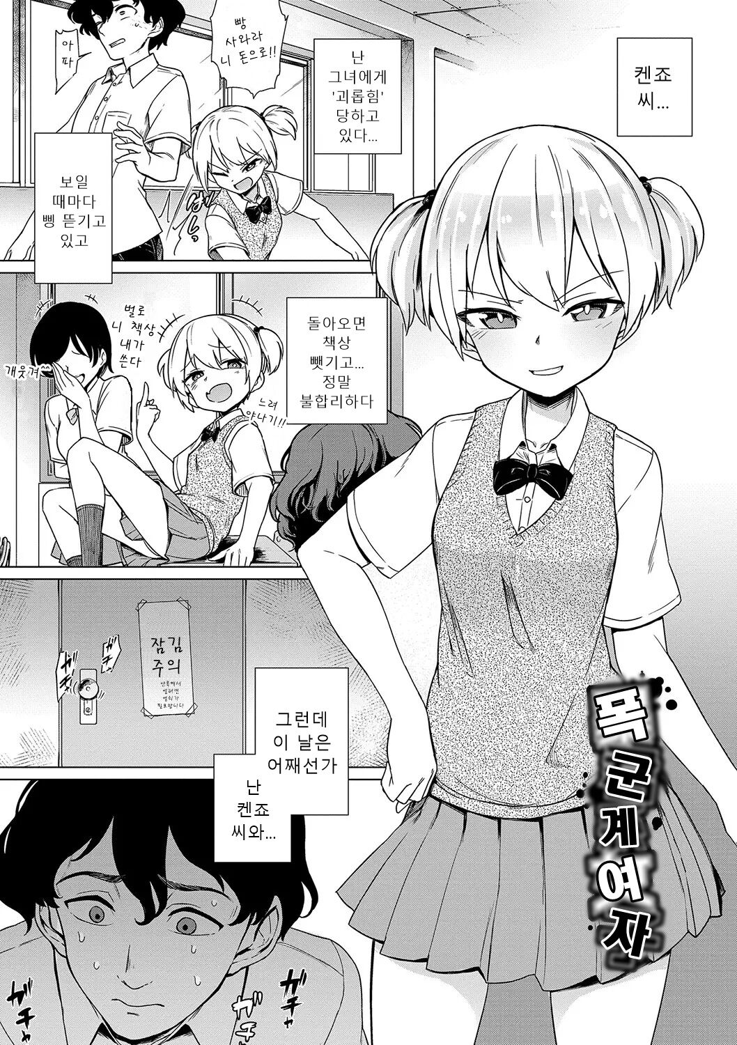 [Aomushi] Zecchou Kaihatsukyoku | 절정개발국♥ [Korean] [Sally] [Digital] 图片编号 174