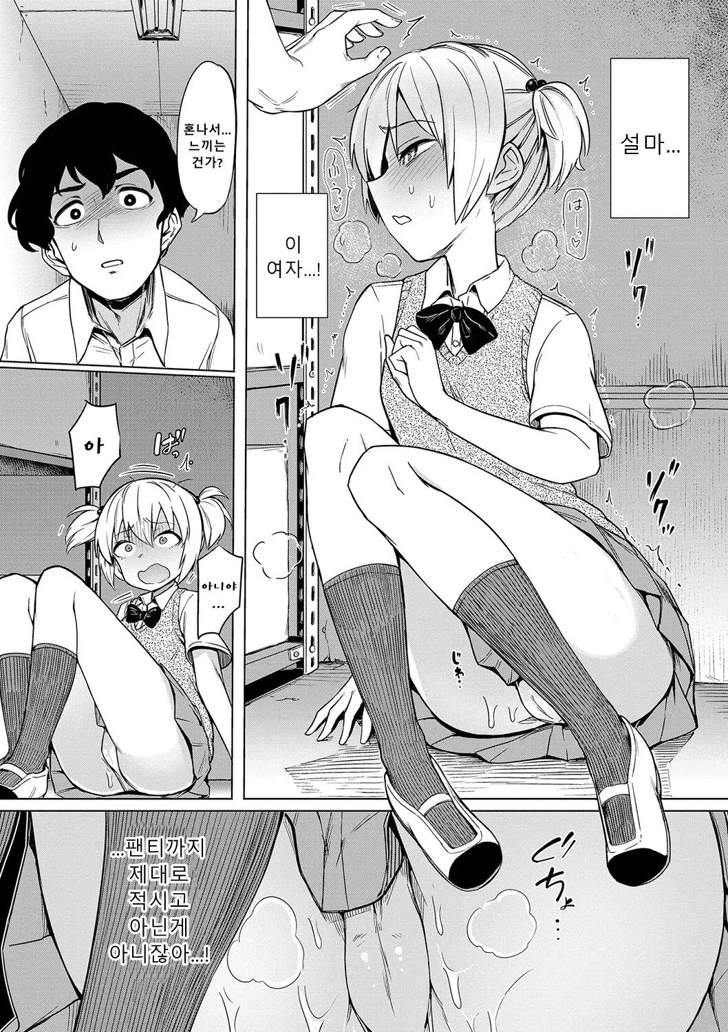 [Aomushi] Zecchou Kaihatsukyoku | 절정개발국♥ [Korean] [Sally] [Digital] 图片编号 177