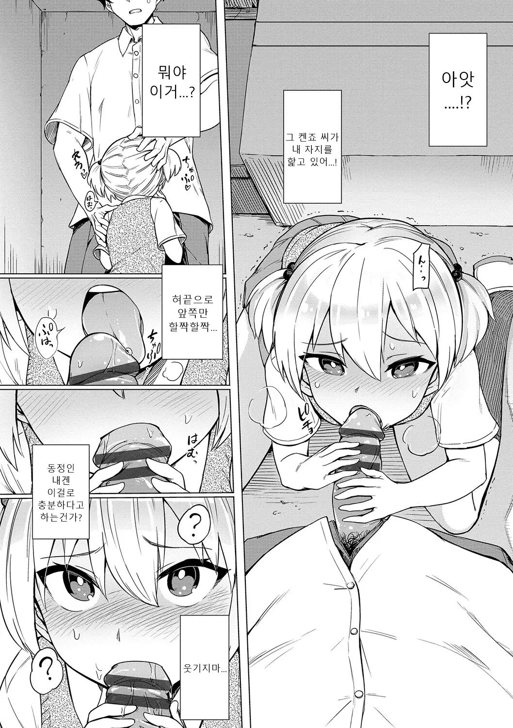 [Aomushi] Zecchou Kaihatsukyoku | 절정개발국♥ [Korean] [Sally] [Digital] 图片编号 179