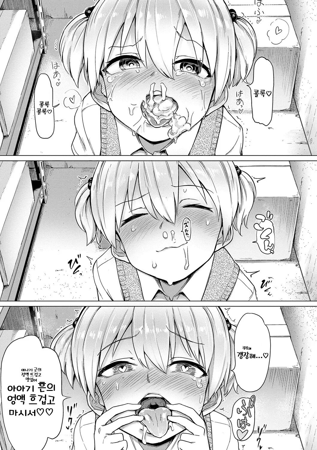 [Aomushi] Zecchou Kaihatsukyoku | 절정개발국♥ [Korean] [Sally] [Digital] 图片编号 184