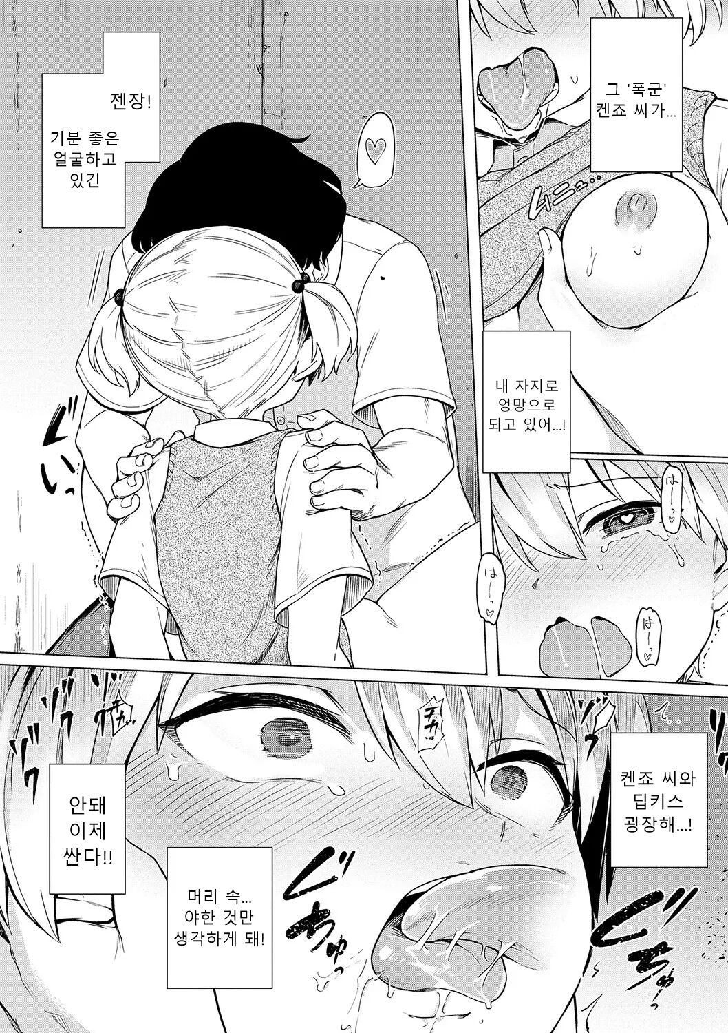 [Aomushi] Zecchou Kaihatsukyoku | 절정개발국♥ [Korean] [Sally] [Digital] 图片编号 187