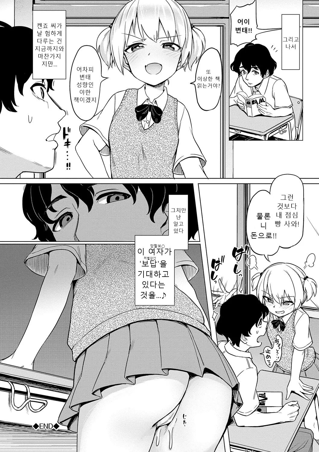 [Aomushi] Zecchou Kaihatsukyoku | 절정개발국♥ [Korean] [Sally] [Digital] 图片编号 193