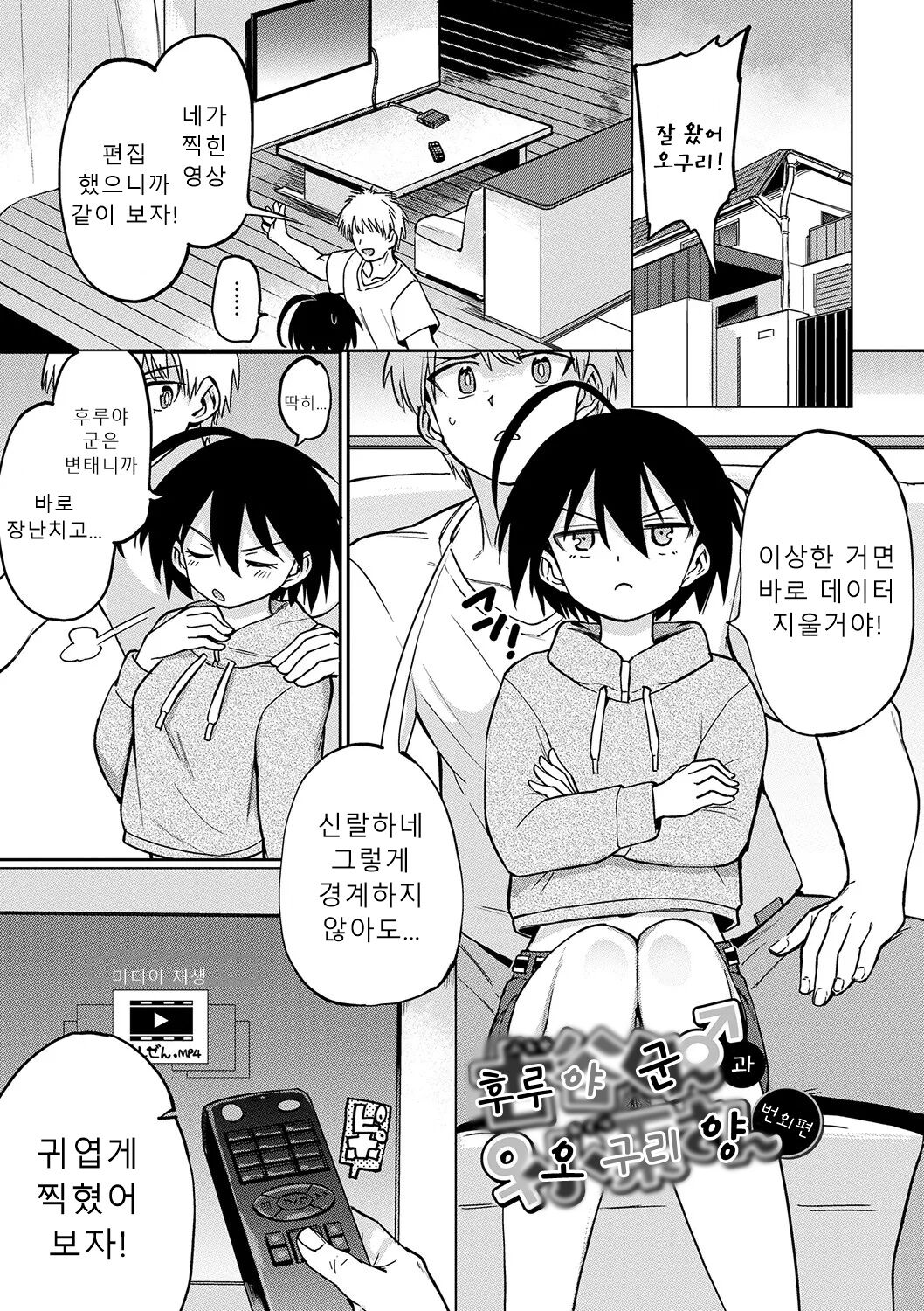 [Aomushi] Zecchou Kaihatsukyoku | 절정개발국♥ [Korean] [Sally] [Digital] 图片编号 194