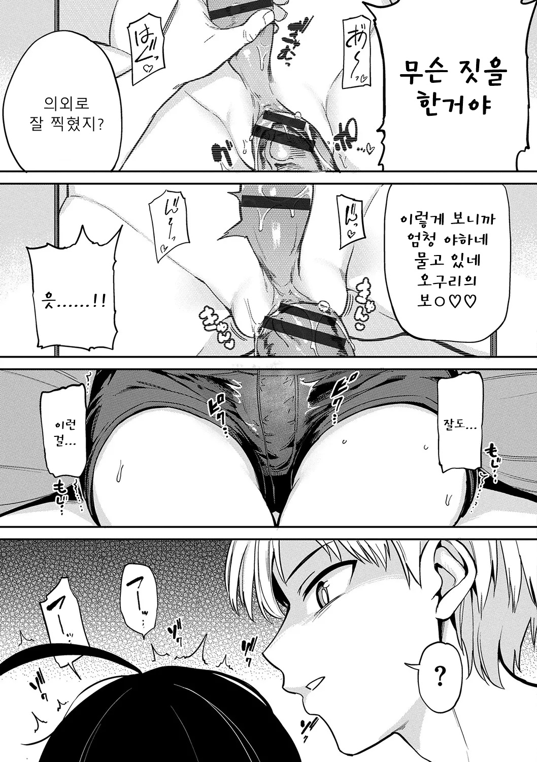 [Aomushi] Zecchou Kaihatsukyoku | 절정개발국♥ [Korean] [Sally] [Digital] 图片编号 196