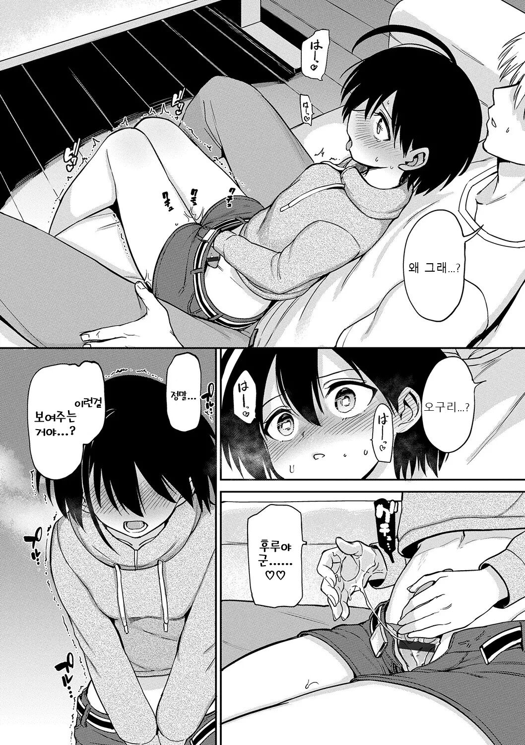 [Aomushi] Zecchou Kaihatsukyoku | 절정개발국♥ [Korean] [Sally] [Digital] 图片编号 197