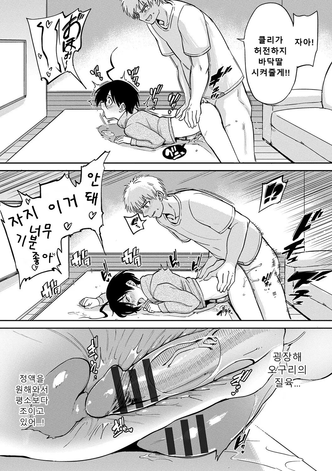 [Aomushi] Zecchou Kaihatsukyoku | 절정개발국♥ [Korean] [Sally] [Digital] 图片编号 201