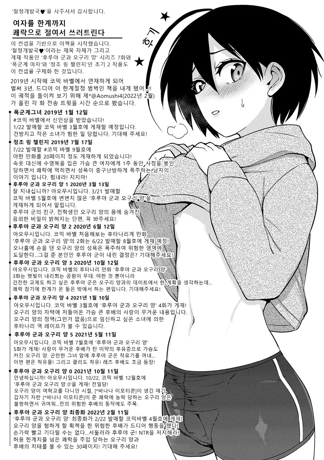 [Aomushi] Zecchou Kaihatsukyoku | 절정개발국♥ [Korean] [Sally] [Digital] 图片编号 204