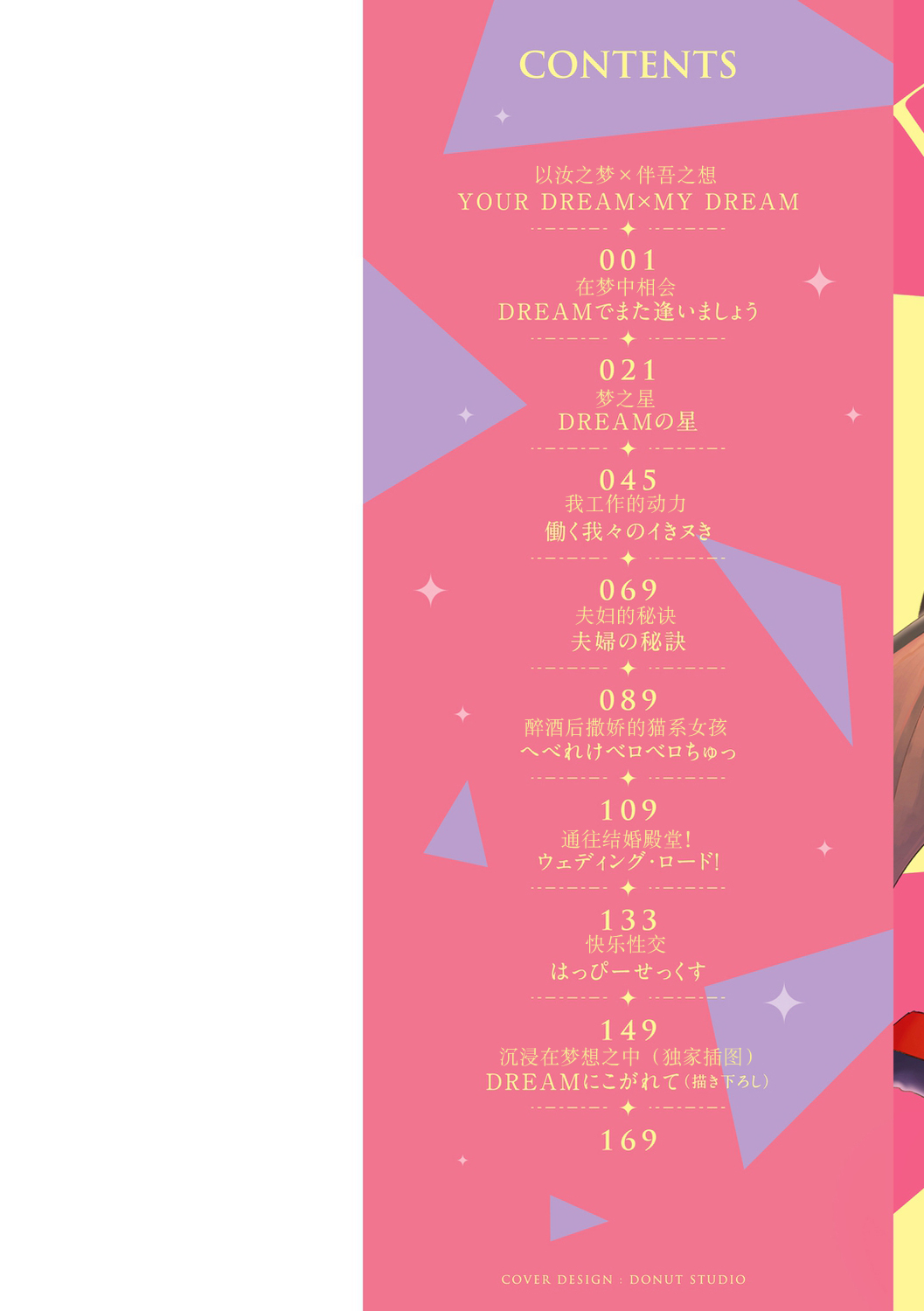 [Yoikono tt] DREAM ni Kogarete - Longing For a Dream [Digital] [Chinese] [BLUE氪个人翻译] numero di immagine  2