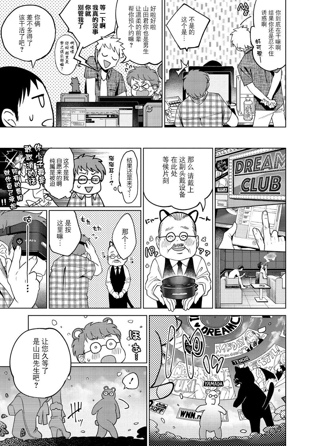 [Yoikono tt] DREAM ni Kogarete - Longing For a Dream [Digital] [Chinese] [BLUE氪个人翻译] numero di immagine  5