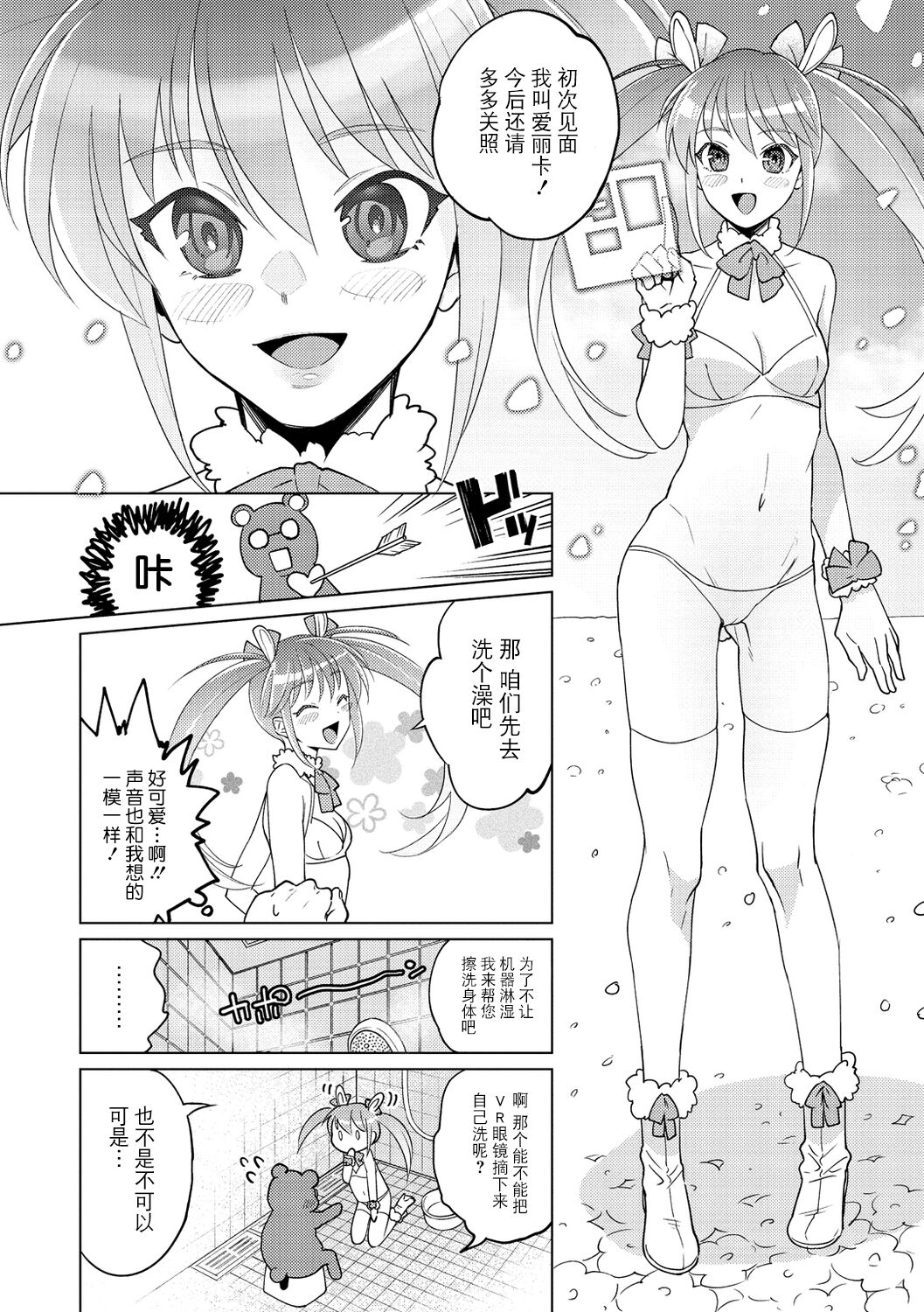 [Yoikono tt] DREAM ni Kogarete - Longing For a Dream [Digital] [Chinese] [BLUE氪个人翻译] numero di immagine  6