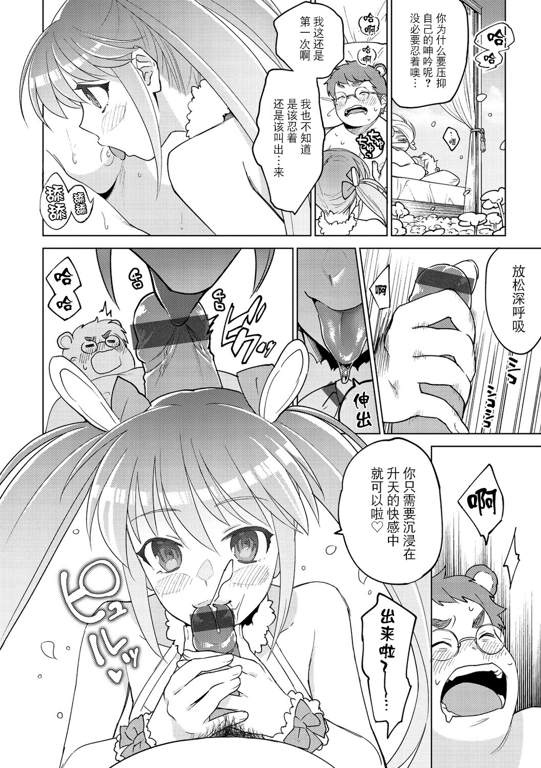 [Yoikono tt] DREAM ni Kogarete - Longing For a Dream [Digital] [Chinese] [BLUE氪个人翻译] numero di immagine  8