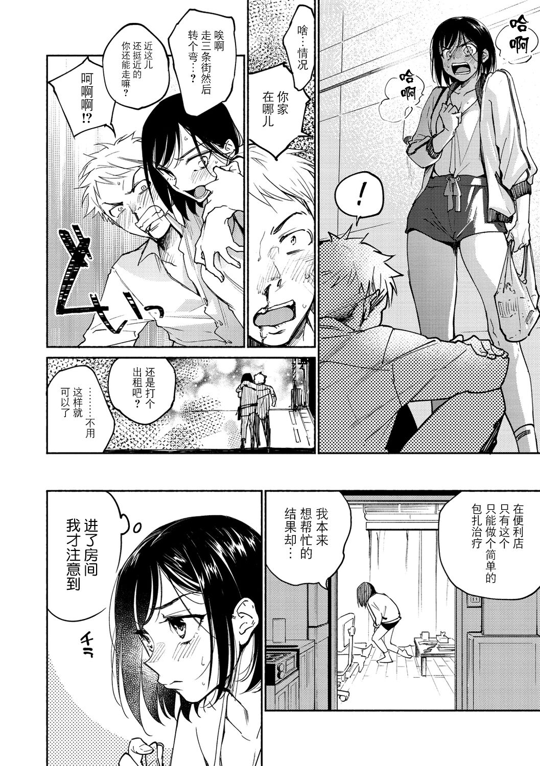 [Yoikono tt] DREAM ni Kogarete - Longing For a Dream [Digital] [Chinese] [BLUE氪个人翻译] numero di immagine  30