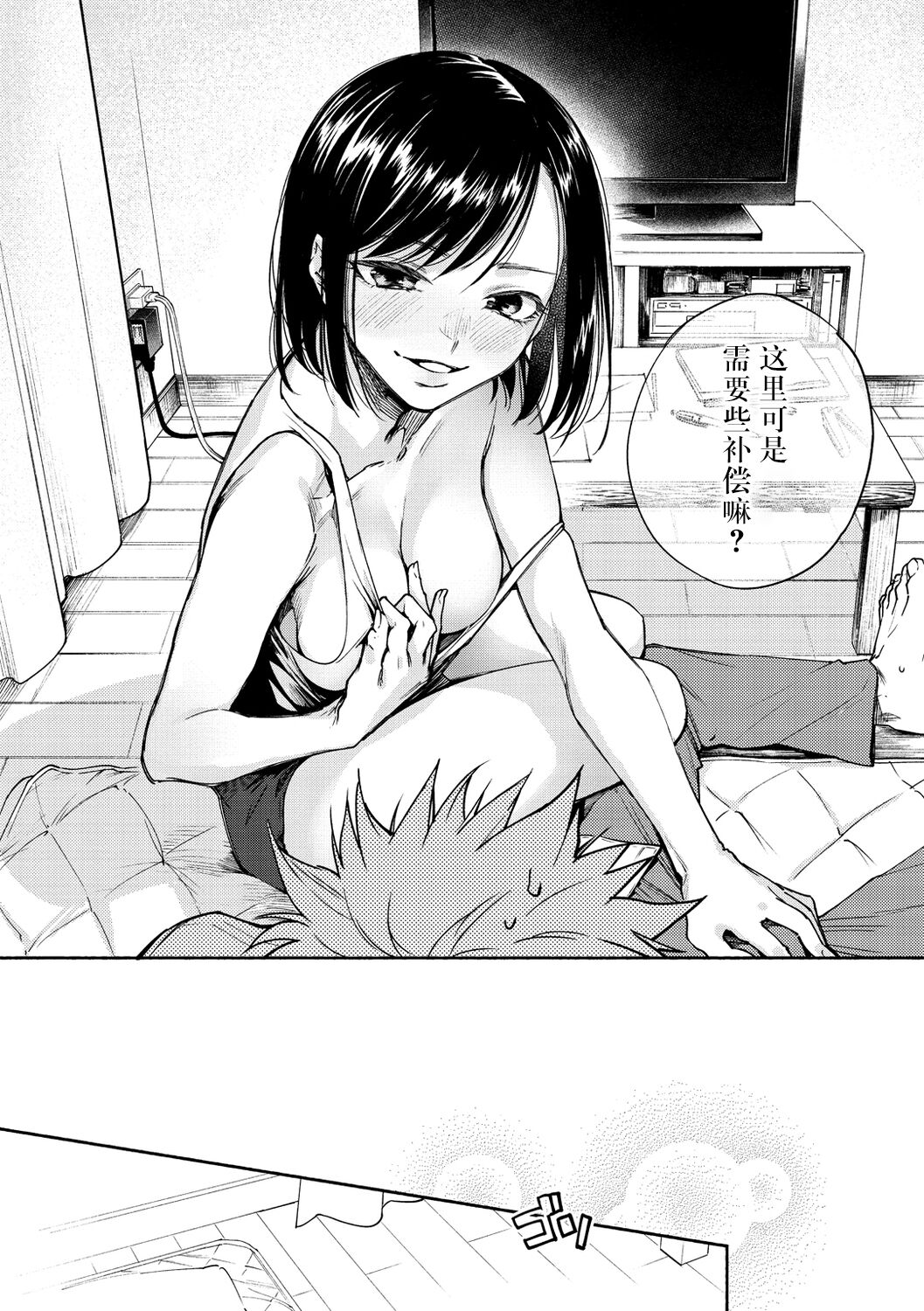 [Yoikono tt] DREAM ni Kogarete - Longing For a Dream [Digital] [Chinese] [BLUE氪个人翻译] numero di immagine  32