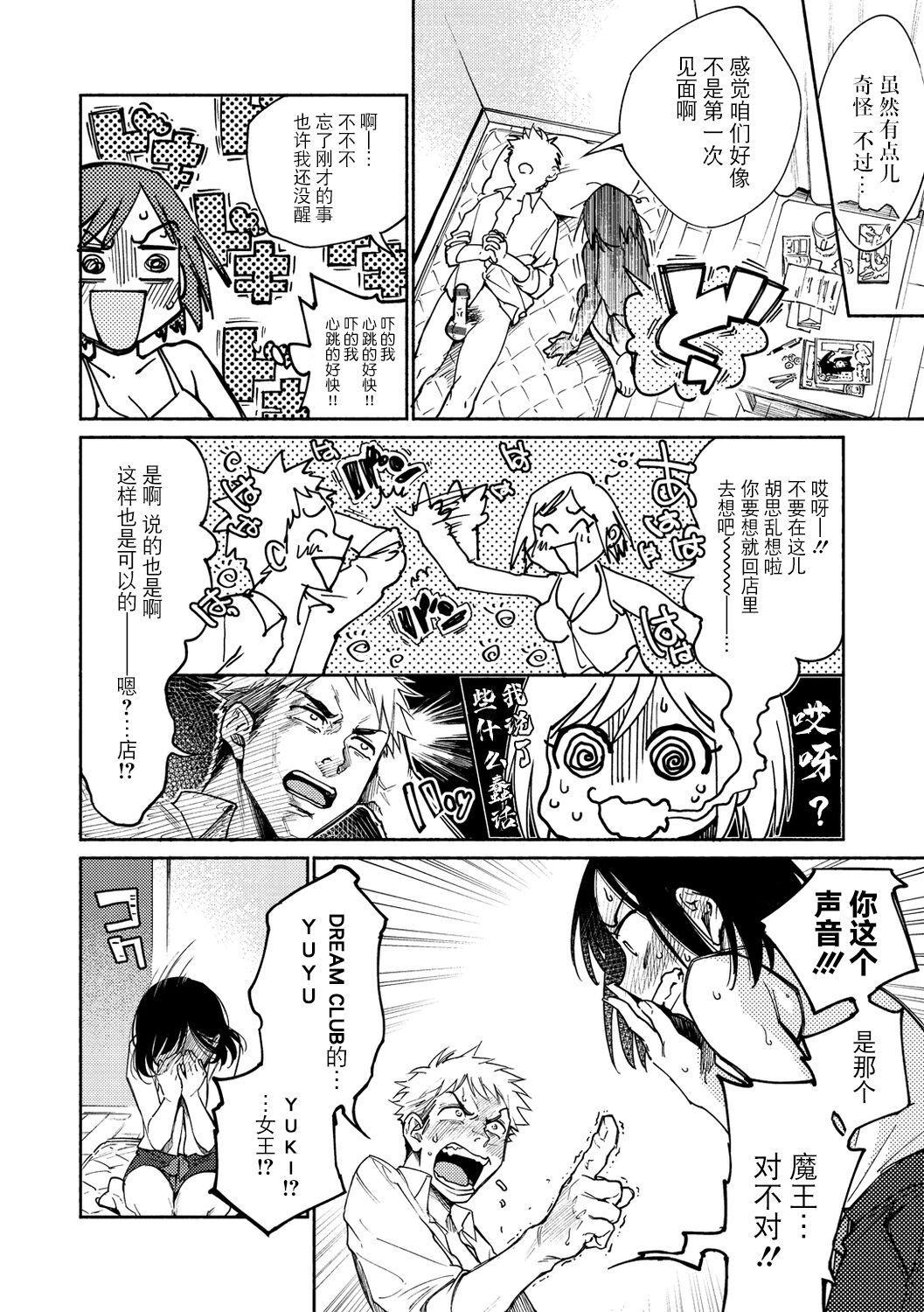 [Yoikono tt] DREAM ni Kogarete - Longing For a Dream [Digital] [Chinese] [BLUE氪个人翻译] numero di immagine  36