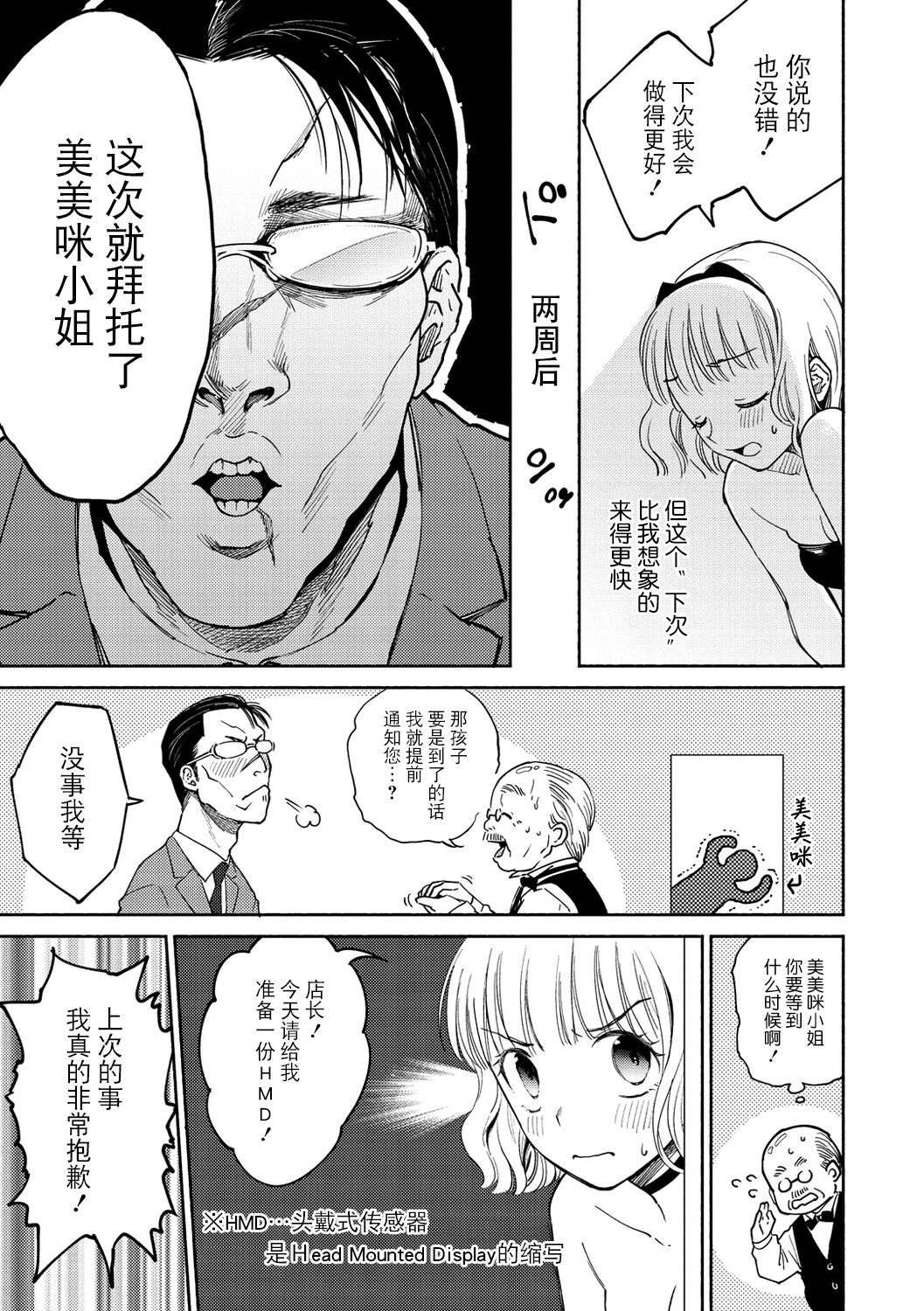 [Yoikono tt] DREAM ni Kogarete - Longing For a Dream [Digital] [Chinese] [BLUE氪个人翻译] numero di immagine  49