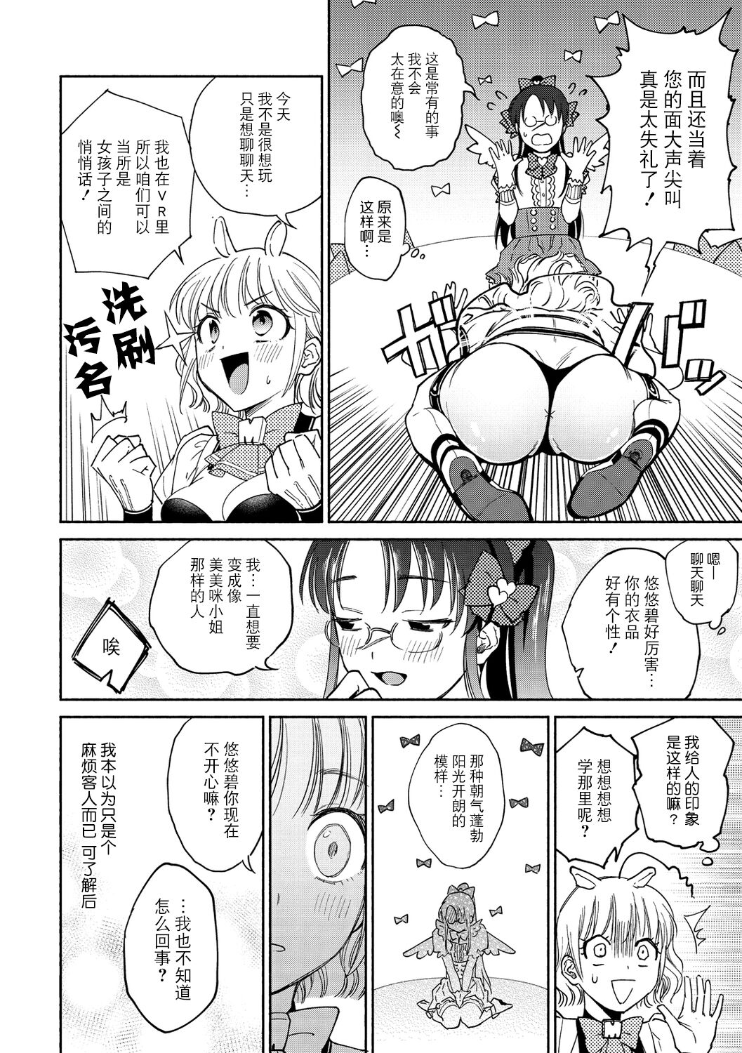 [Yoikono tt] DREAM ni Kogarete - Longing For a Dream [Digital] [Chinese] [BLUE氪个人翻译] numero di immagine  50